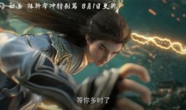 完美世界特别篇最新爆料,揭秘神秘势力，探寻宇宙奥秘