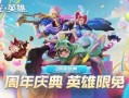 曙光英雄周年庆最新爆料,全新爆料揭秘，精彩活动抢先看！