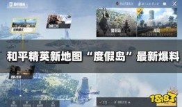 和平最新地图爆料,探索未知领域的战略布局