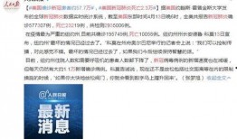 美国最新爆料疫情