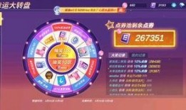 逃跑大转盘最新爆料