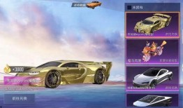 和平精英最新车皮爆料2025,炫酷设计引领潮流