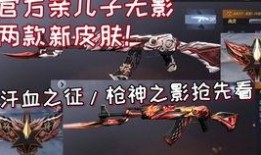 cfm最新爆料新皮肤,全新皮肤惊艳亮相，视觉盛宴即将开启！