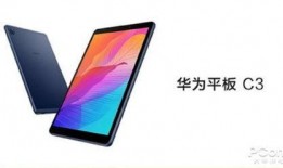 华为小尺寸平板最新爆料