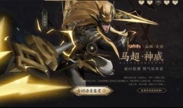 马超史诗皮肤最新爆料,荣耀归来，战神再临