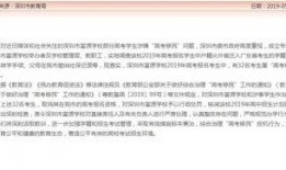 深圳教育局爆料事件最新