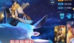 王者皮肤爆料最新信息,揭秘最新皮肤爆料，神秘英雄即将登场！