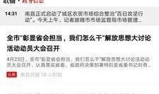 南昌新闻怎么爆料的啊最新消息,最新消息揭示重大事件真相