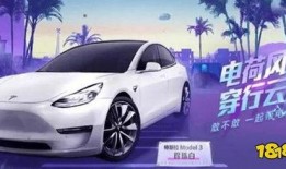 和平精英特斯拉最新爆料