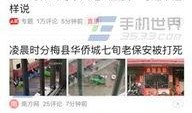 深圳最新今日头条爆料