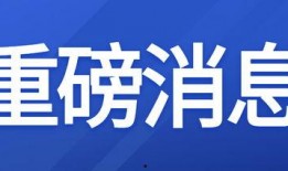 新疆爆料最新消息