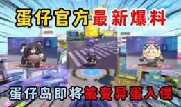 蛋仔派对最新爆料手册,揭秘游戏新玩法与神秘更新