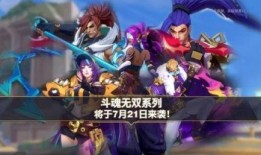 无双陪跑皮肤最新爆料,神秘特效，引粉丝热议