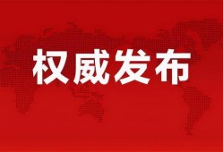 魔杖爆料最新消息视频播放