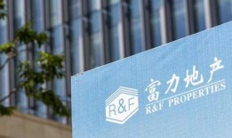 富力地产爆料最新消息新闻