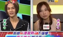 台湾演艺圈最新爆料事件