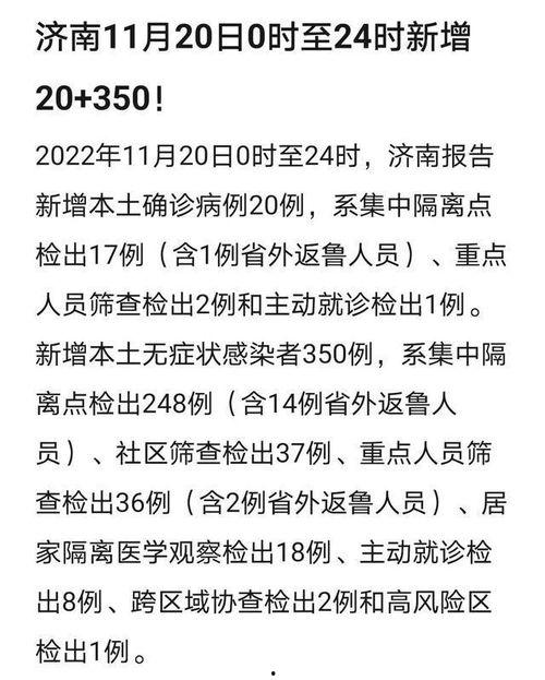 济南爆料最新消息今天疫情,多区域调整防控措施，防控形势持续关注