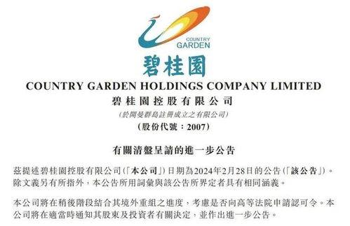 碧桂园爆料最新公告