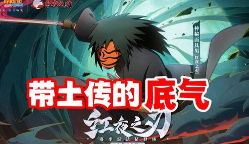 带土最新爆料视频,神秘力量觉醒，火影世界将迎巨变！