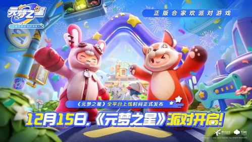 元梦之星爆料最新消息,最新热点事件深度解析