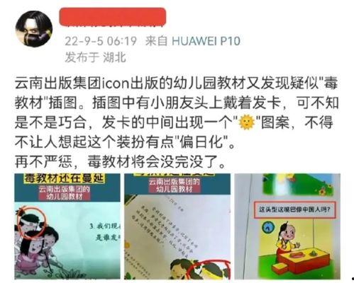 毒教材最新爆料,儿童教育安全警钟长鸣